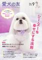 愛犬の友2016年9月号