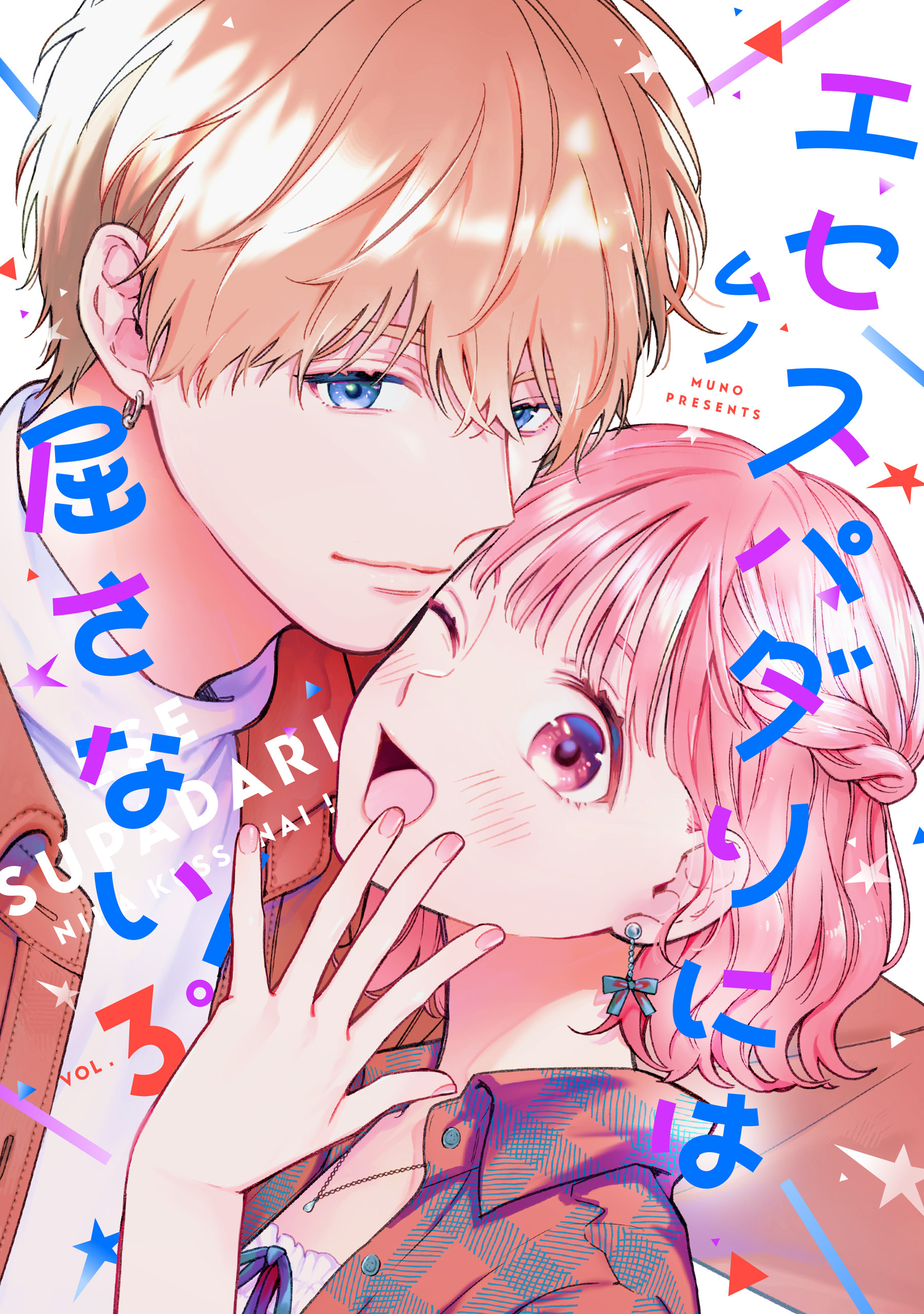 エセスパダリには屈さない！