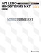 入門LEGO MINDSTORMS NXT 第2版