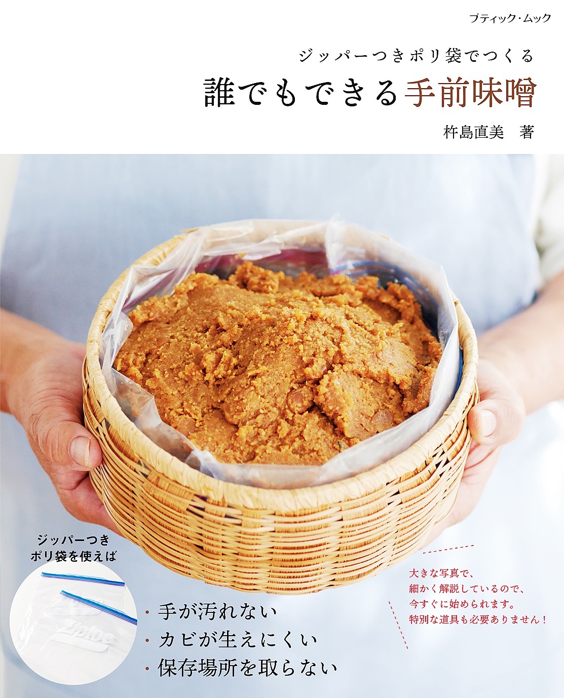 誰でもできる手前味噌