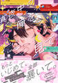 【期間限定 試し読み増量版】真夜中の俺を見て【単行本版】(特典付き)