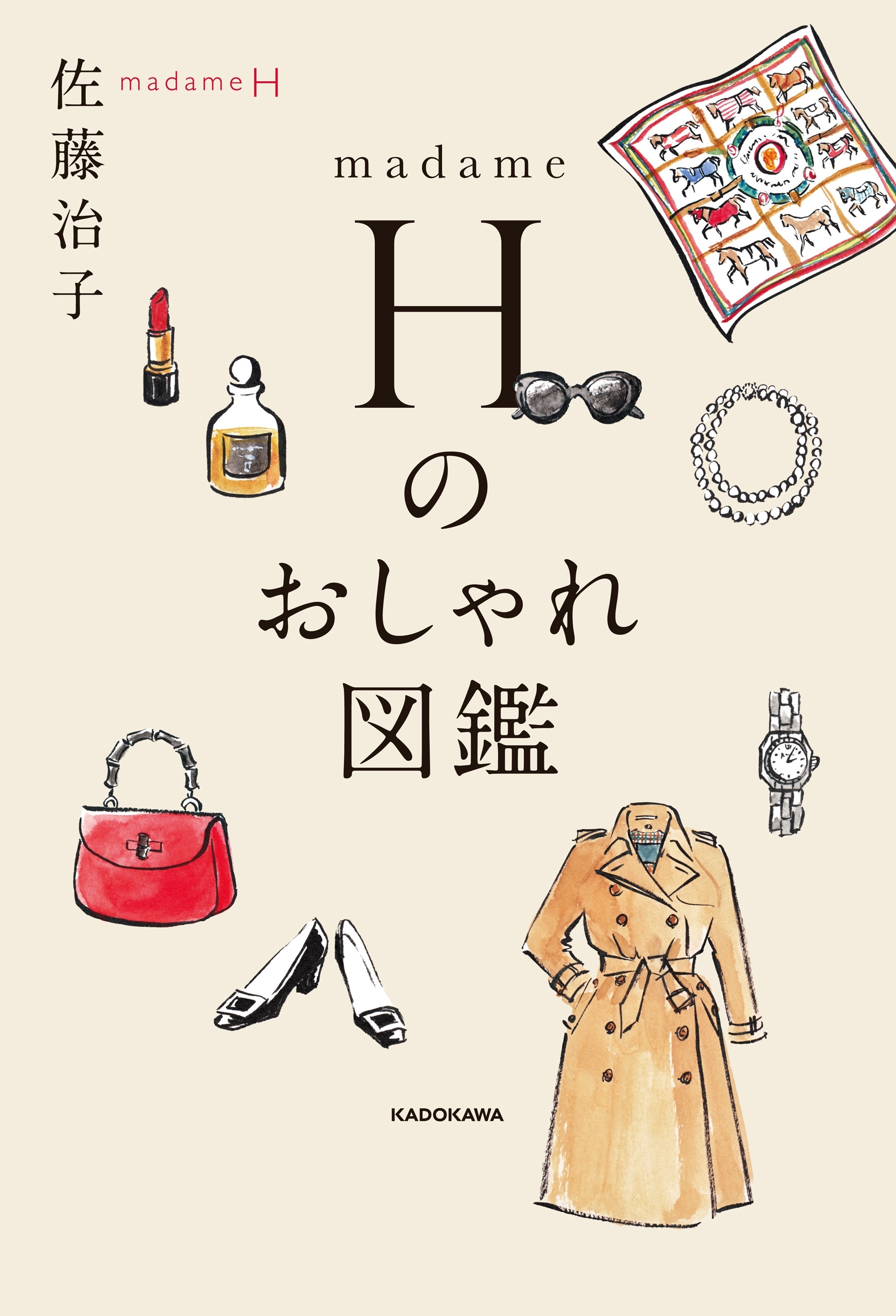 madame H のおしゃれ図鑑