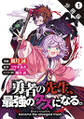 勇者の先生、最強のクズになる。 ~S級パーティの元英雄、裏社会の違法ギルドで成り上がり~(コミック) 分冊版 : 1