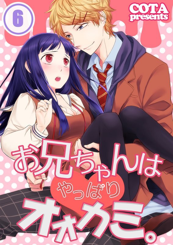 お兄ちゃんはやっぱりｵｵｶﾐ｡【ﾌﾙｶﾗｰ】