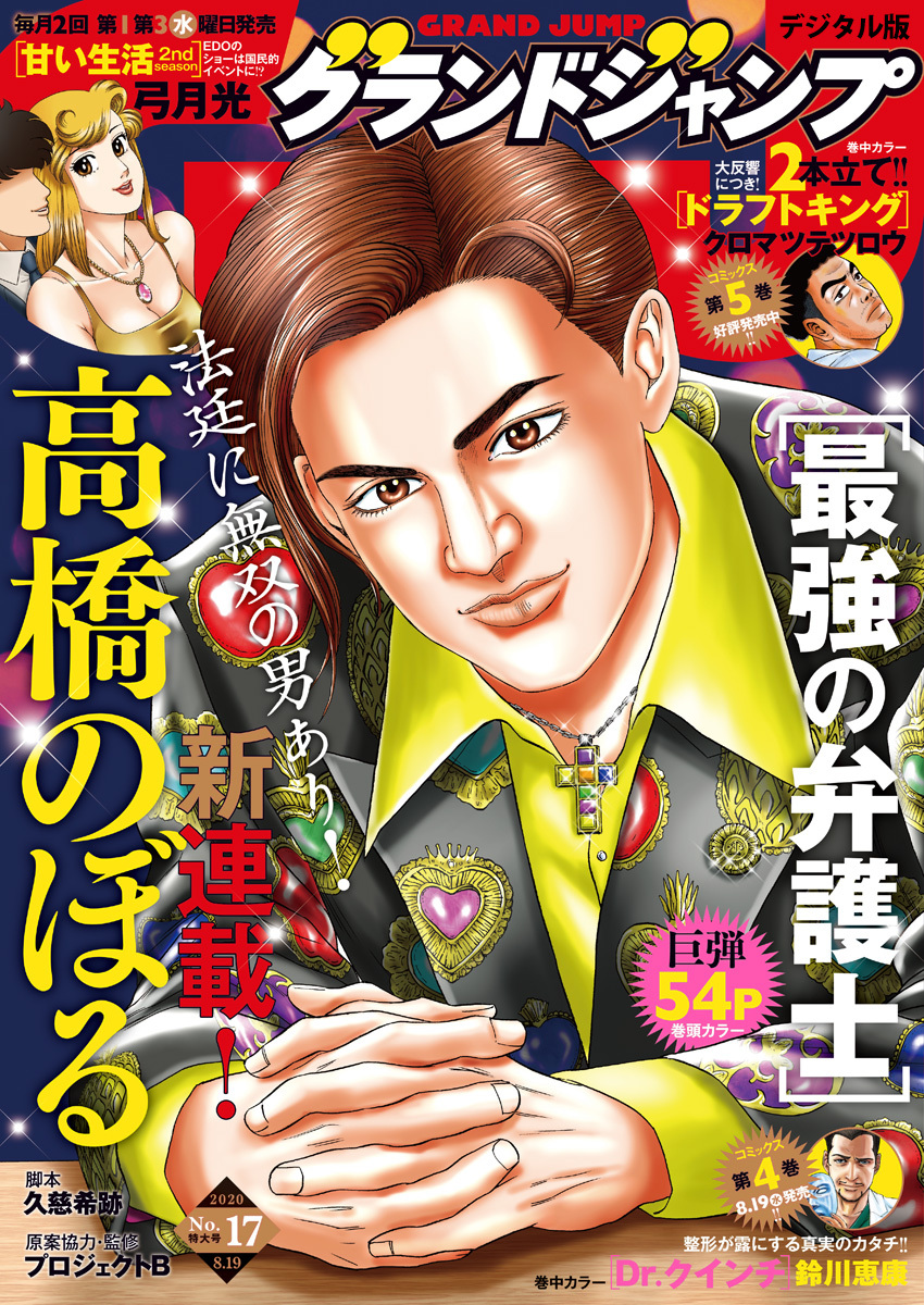 グランドジャンプ No 17 無料 試し読みなら Amebaマンガ 旧 読書のお時間です