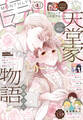 【電子版】LaLa 3月号(2026年)