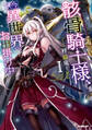 【期間限定 無料お試し版】骸骨騎士様、只今異世界へお出掛け中 I