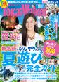 TokaiWalker東海ウォーカー 2015 8月号