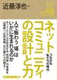 角川インターネット講座5 ネットコミュニティの設計と力 つながる私たちの時代