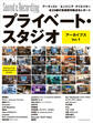 プライベート・スタジオ アーカイブス Vol.1