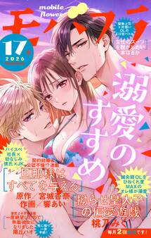 モバフラ 2026年17号