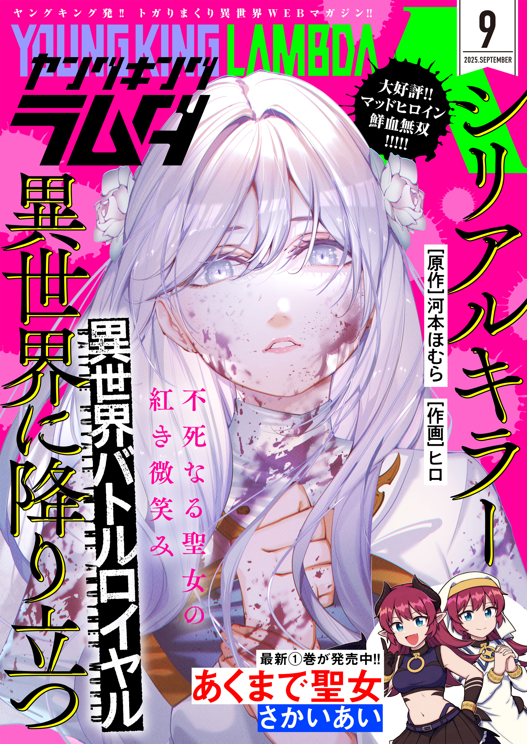 ヤングキングラムダ 41号