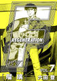 F REGENERATION 瑠璃 愛蔵版 VOL.7
