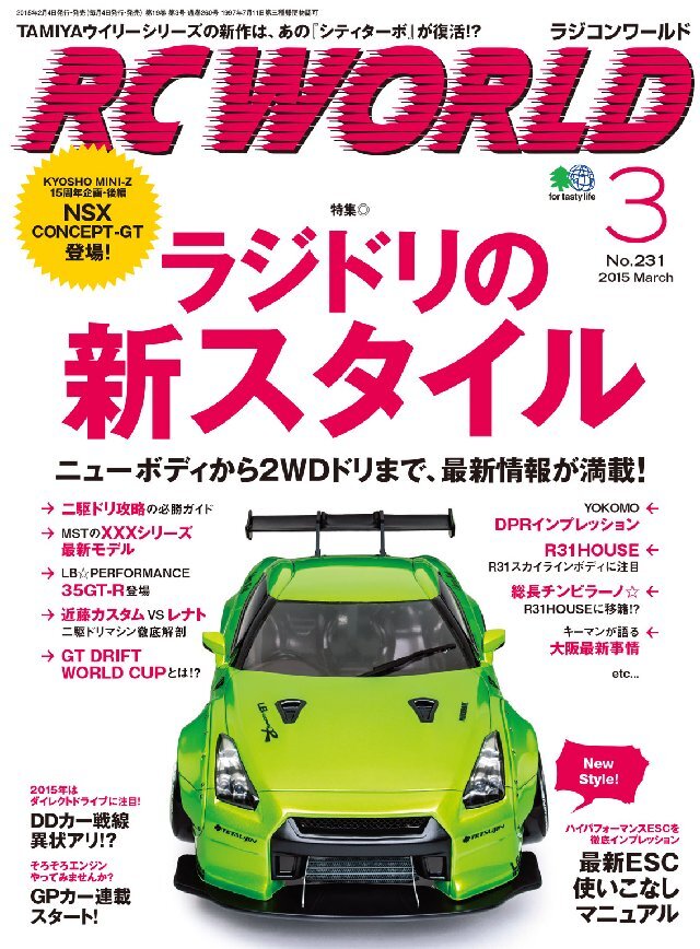 RC WORLD(ラジコンワールド) 2015年3月号 No.231