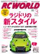 RC WORLD(ラジコンワールド) 2015年3月号 No.231