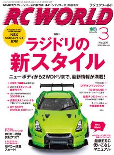 RC WORLD(ラジコンワールド) 2015年3月号 No.231