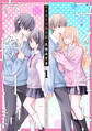 【期間限定 無料お試し版 閲覧期限2026年4月24日】コイビト交換日記 分冊版(1)
