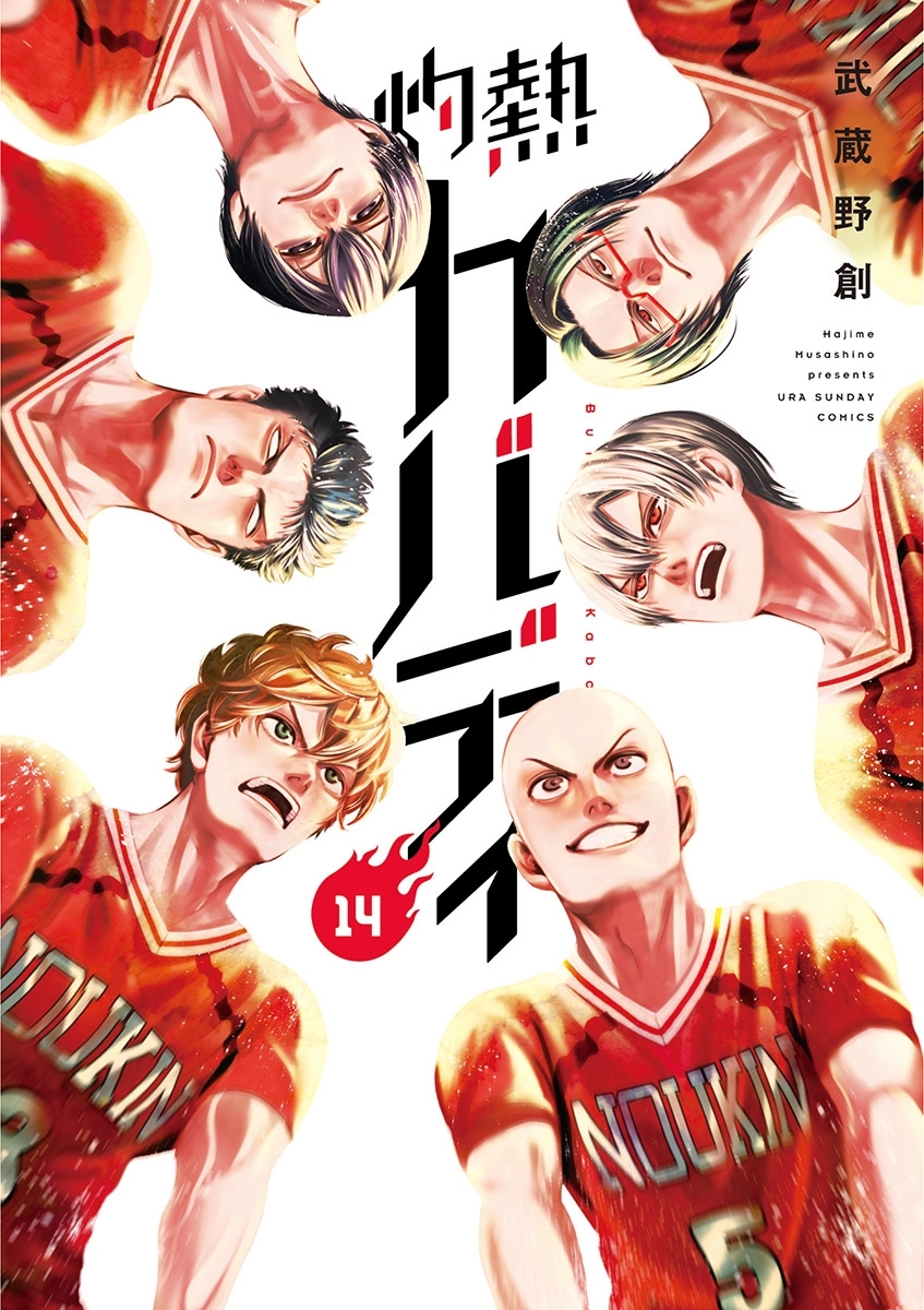 灼熱カバディ　14