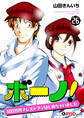 ボーノ! 100万円でレストランはじめちゃいました 26