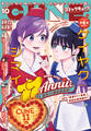 【電子版】月刊コミックキューン 2026年10月号