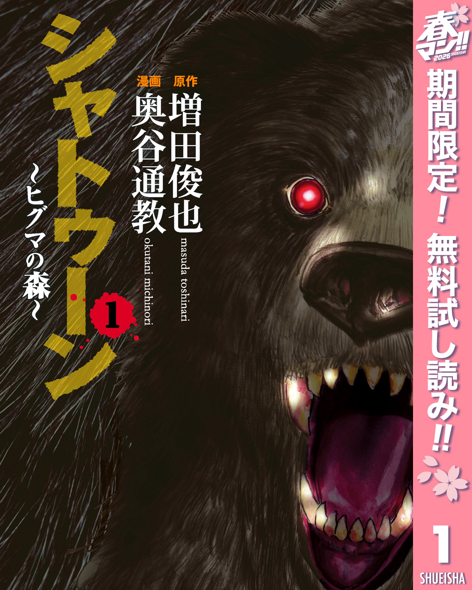 シャトゥーン～ヒグマの森～