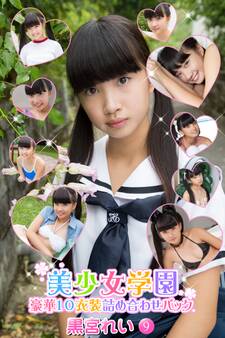 豪華10衣装詰め合わせパック 黒宮れい Part.9