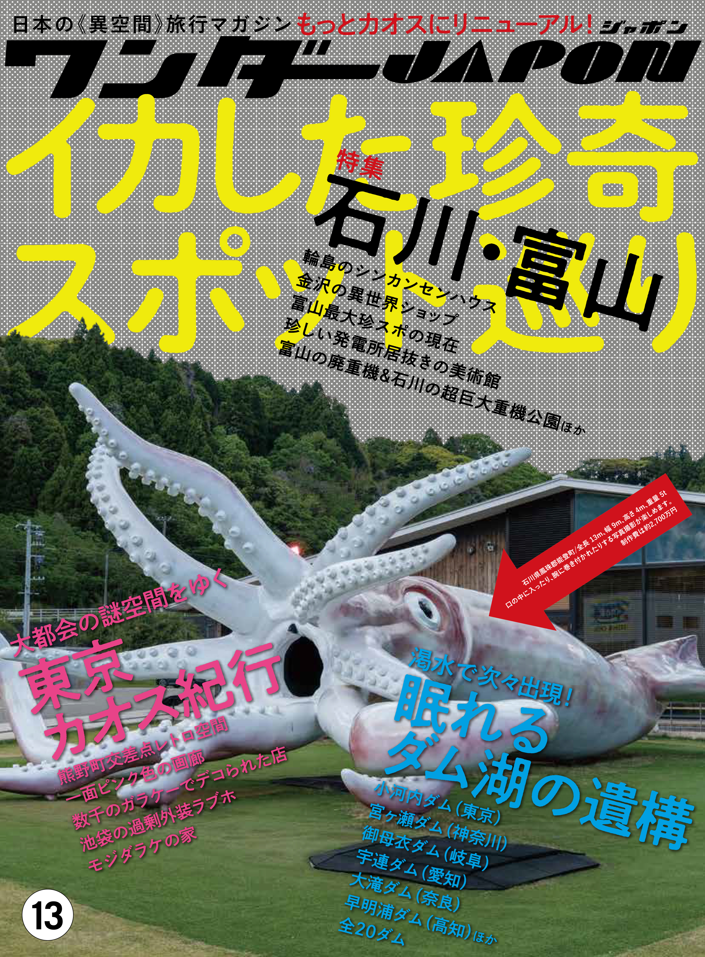 ワンダーJAPON