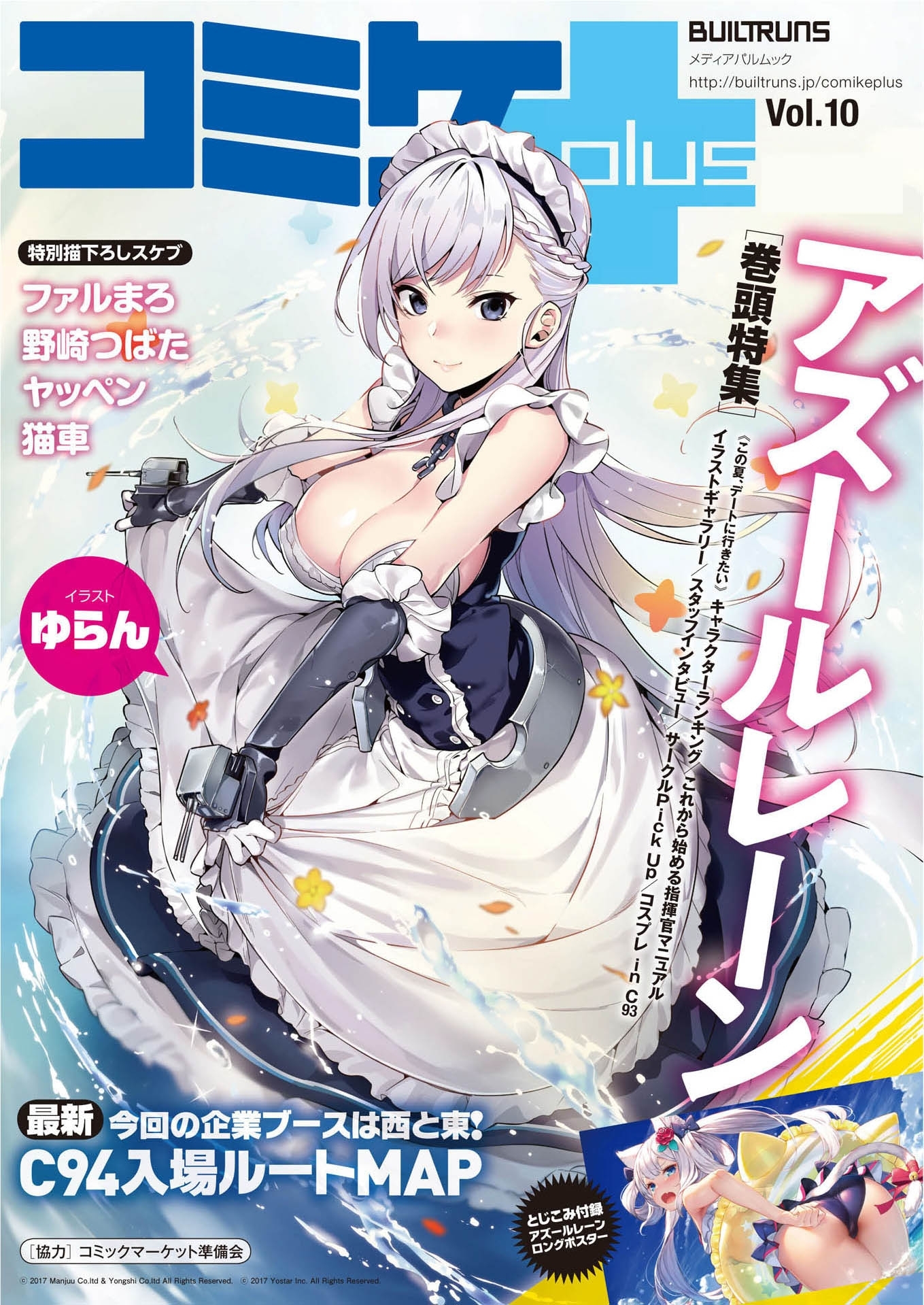 コミケPlus Vol.10