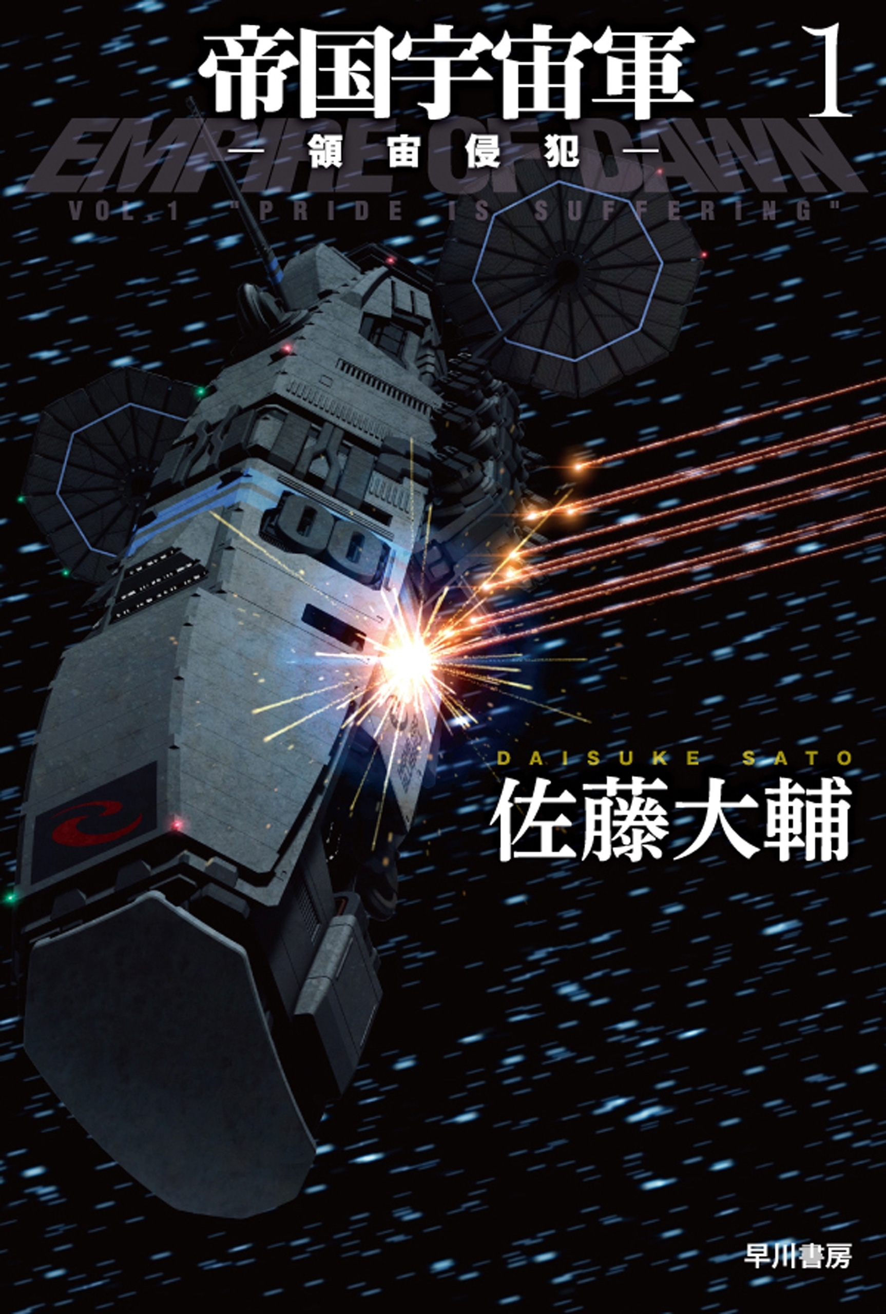 帝国宇宙軍
