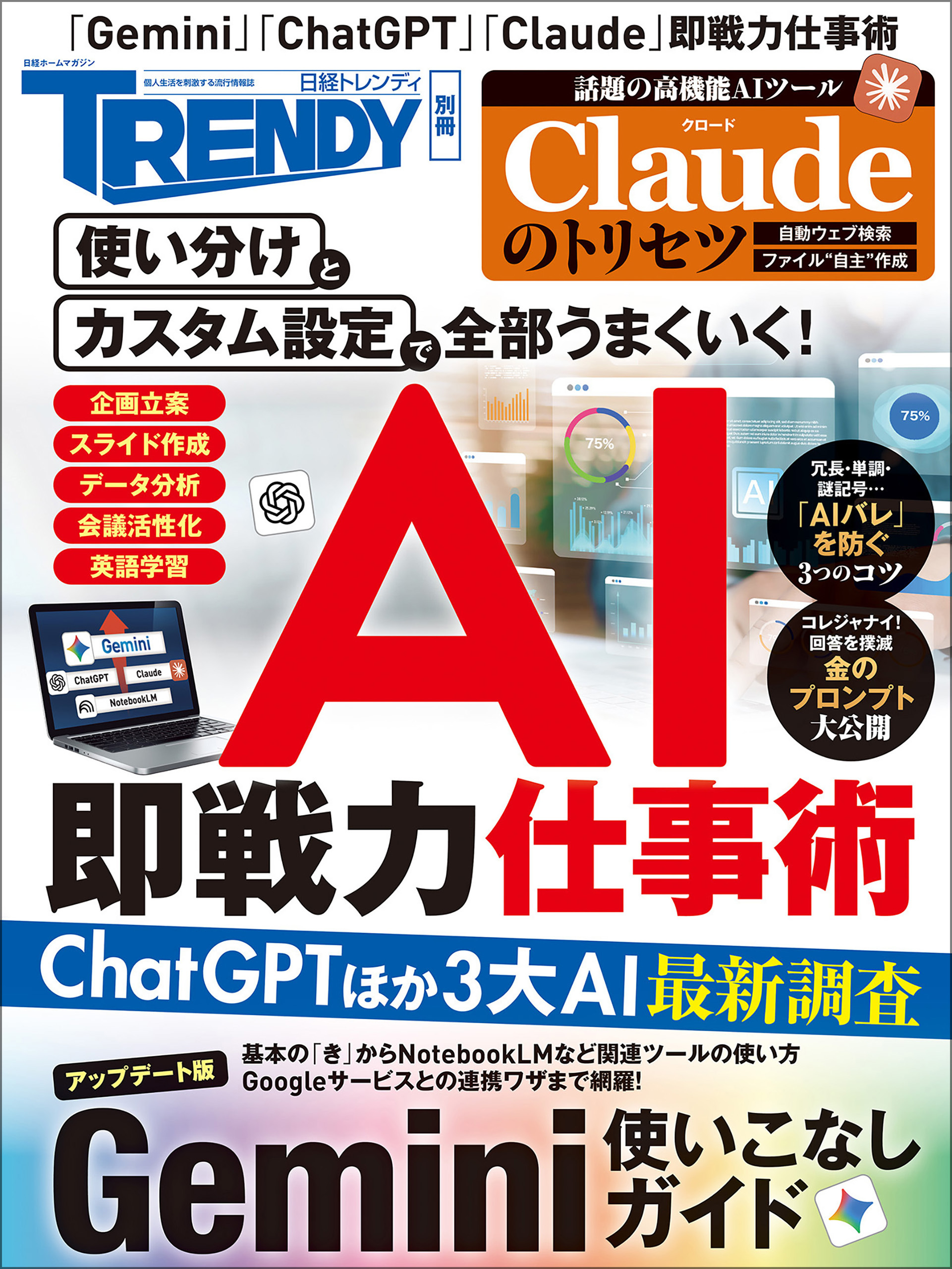 AI即戦力仕事術
