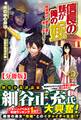【分冊版】信長の妹が俺の嫁 5話(ノクスノベルス)