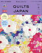 キルトジャパン2025年1月号冬 QUILTS JAPAN