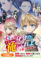 いいご身分だな、俺にくれよ ~下剋上揺籃編~【分冊版】 14巻