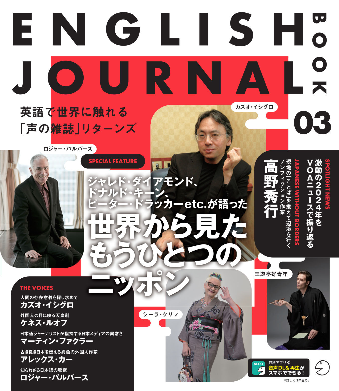 ENGLISH JOURNAL BOOK 3[音声DL付]