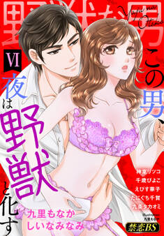 野獣な男◆禁恋BestSelection