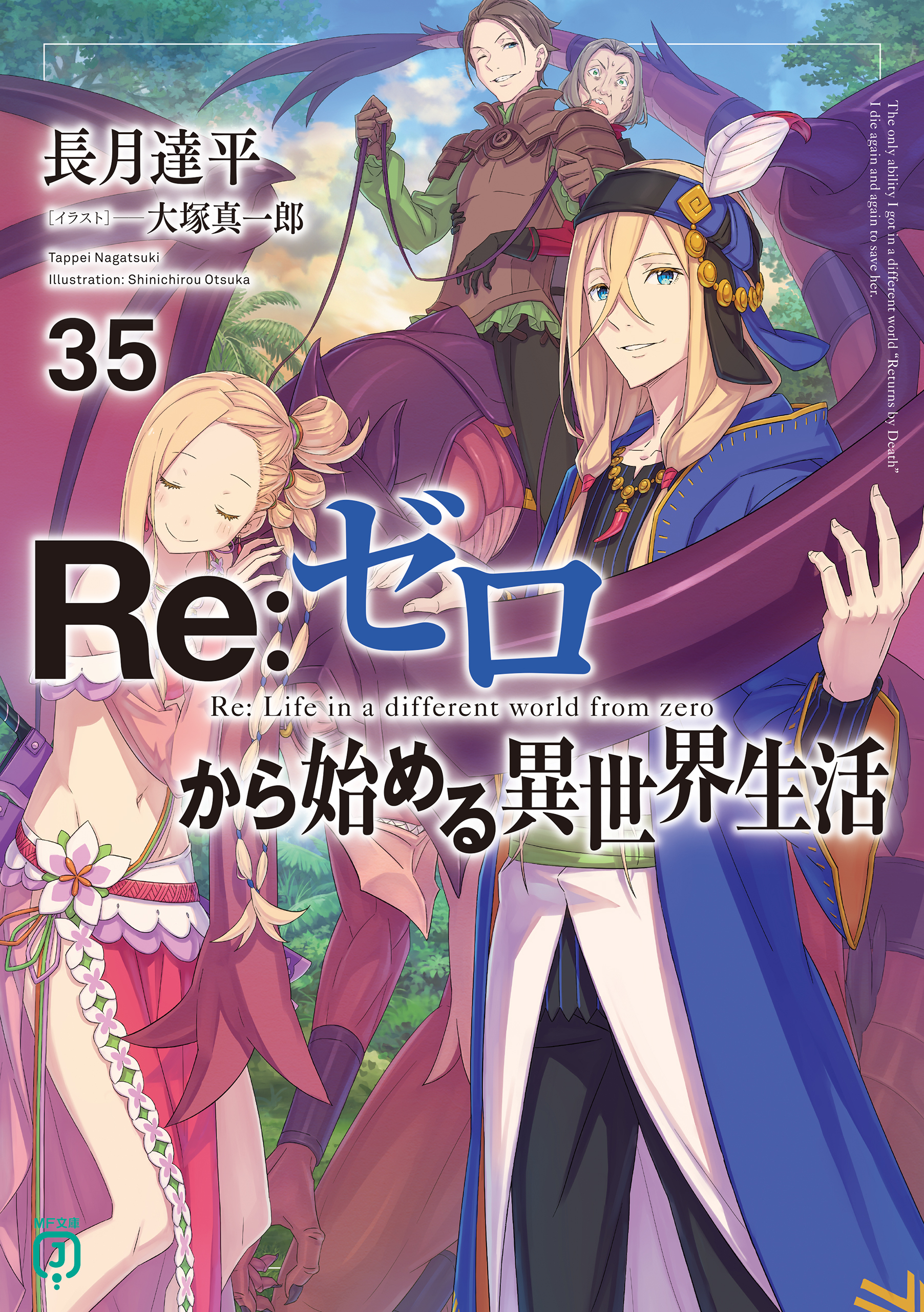 Re:ゼロから始める異世界生活 1〜37巻 全巻セット＋α 小説 