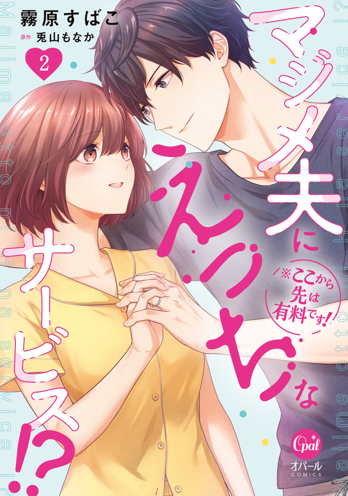 ※ここから先は有料です！　マジメ夫にえっちなサービス！？【単行本版】【電子限定ペーパー付】
