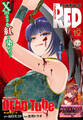 チャンピオンRED 2025年12月号