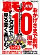 ぜんぶタダで見る聞く楽しむ!★【体験ルポ】友達の父親4人と愛人関係になったオンナ★妊婦はヤリたくてヤリたくて仕方がなくなるんです★裏モノJAPAN【ライト版】