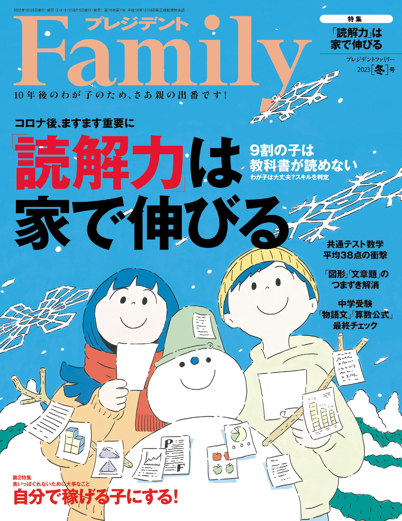 プレジデント Family 2023年冬号