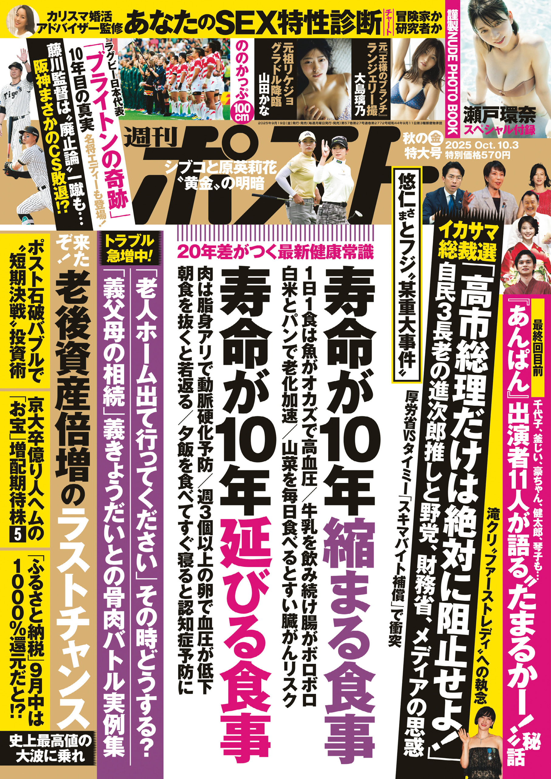 週刊ポスト 2025年10月3日号