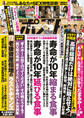 週刊ポスト 2025年10月3日号