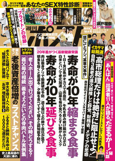 週刊ポスト 2025年10月3日号