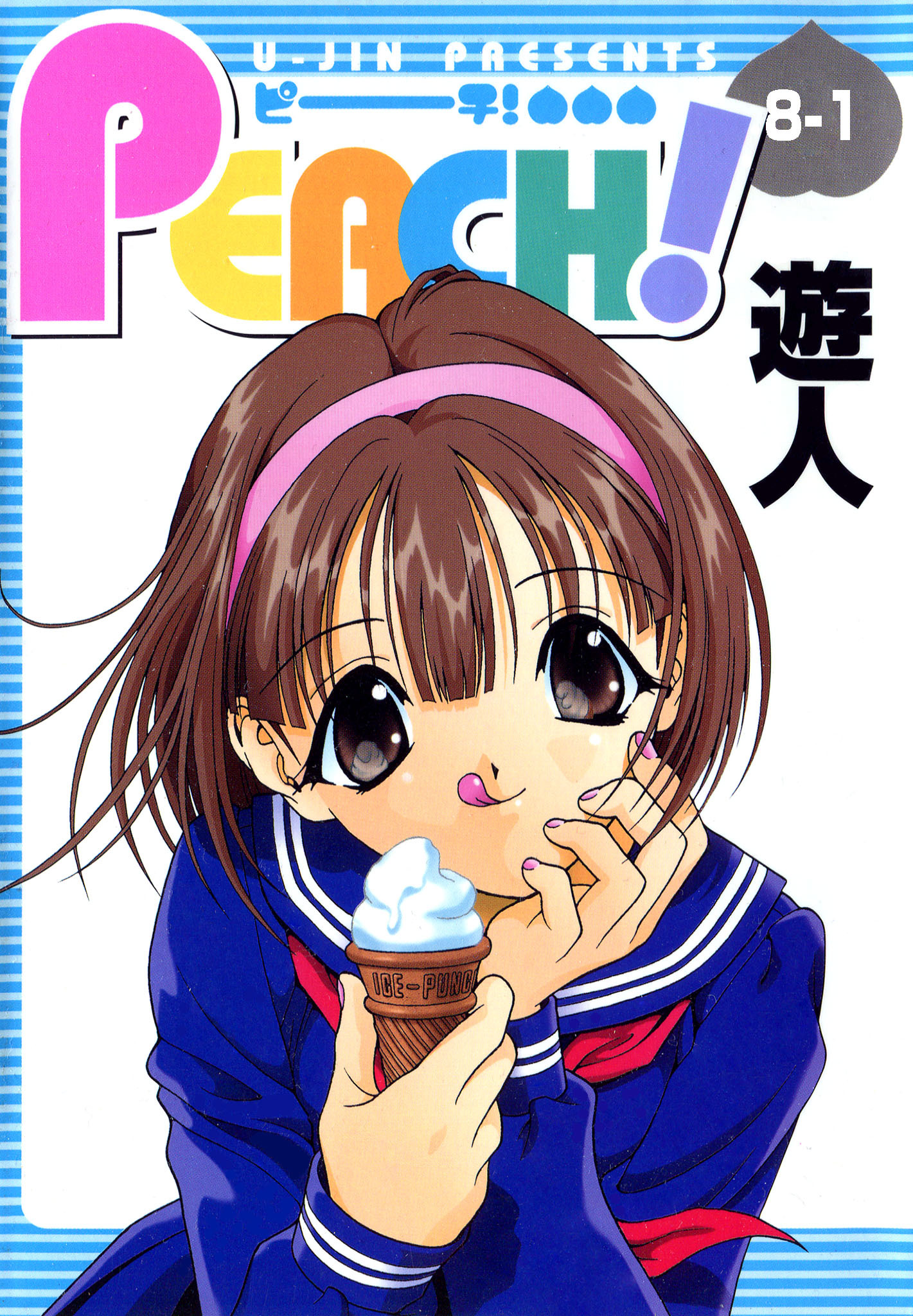 PEACH 8-1【フルカラーコミックス】