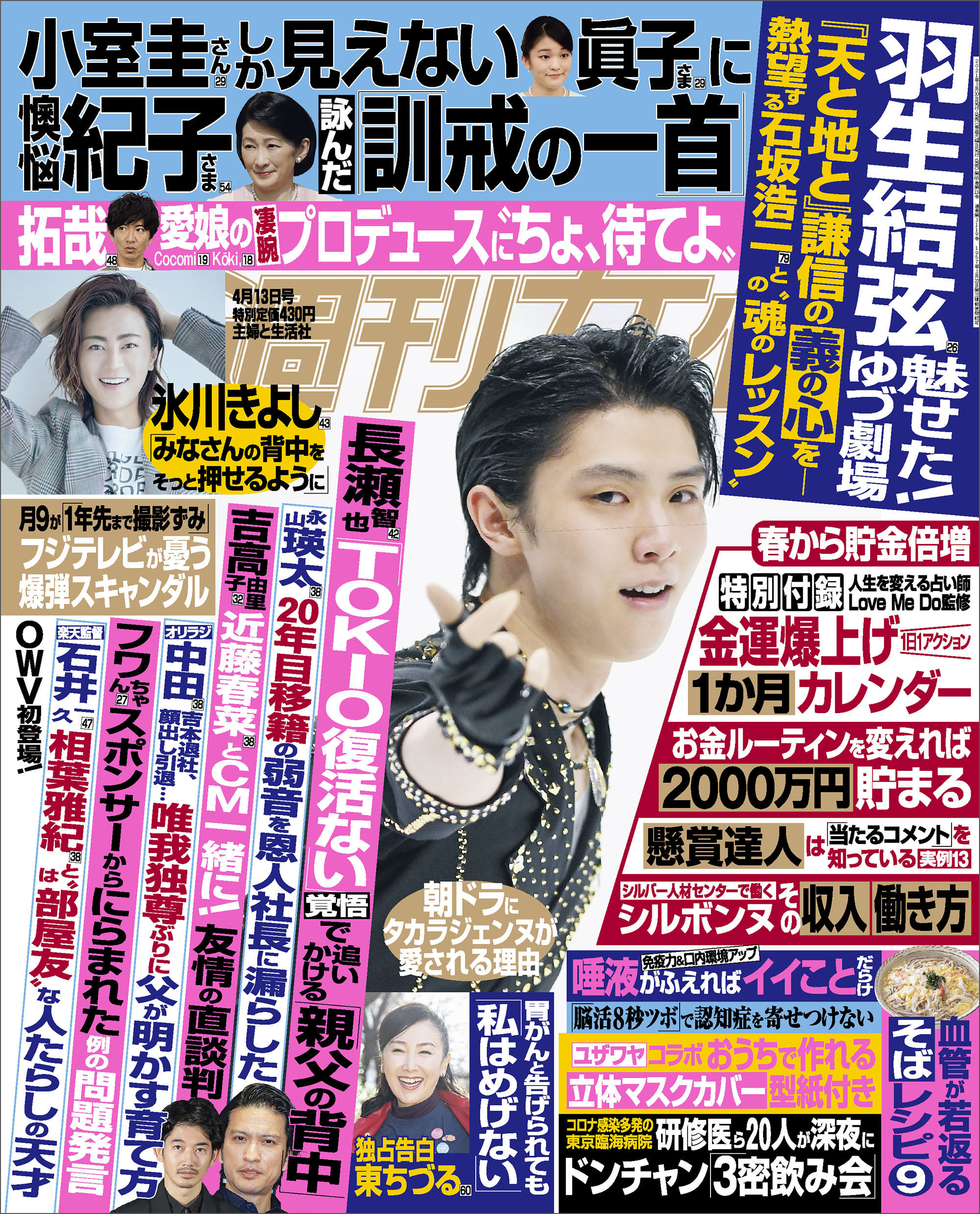 週刊女性 2021年4月13日号