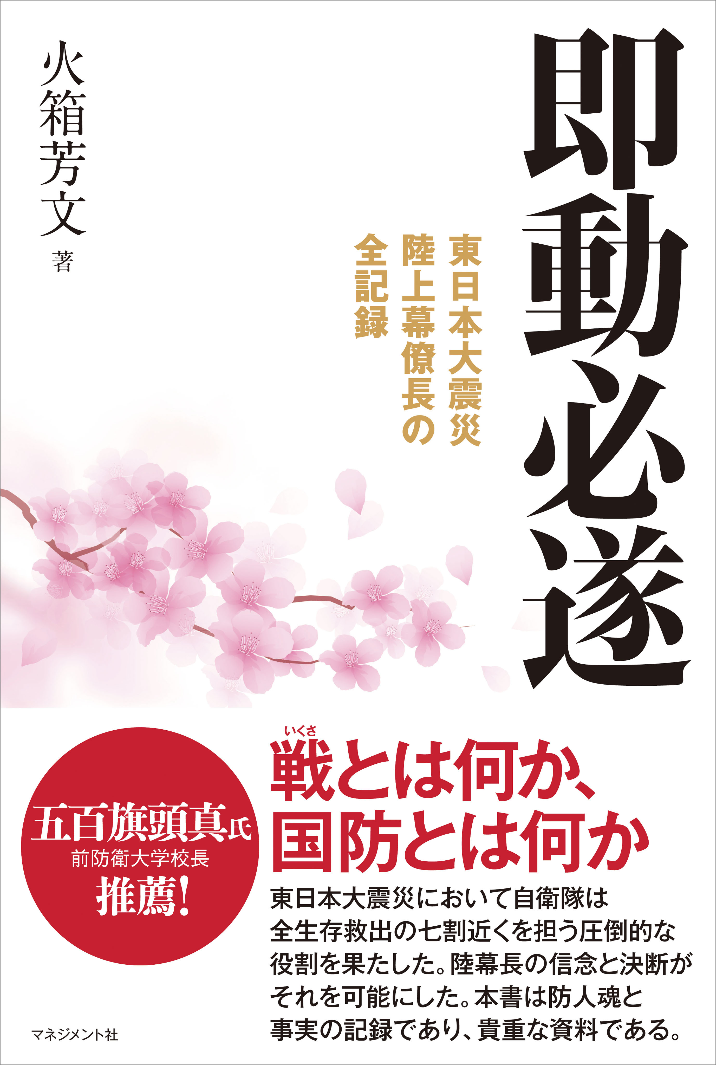 即動必遂