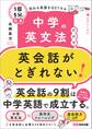 中学の英文法だけで英会話がとぎれない!【1日5分】でOK 伝わる英語をGETする