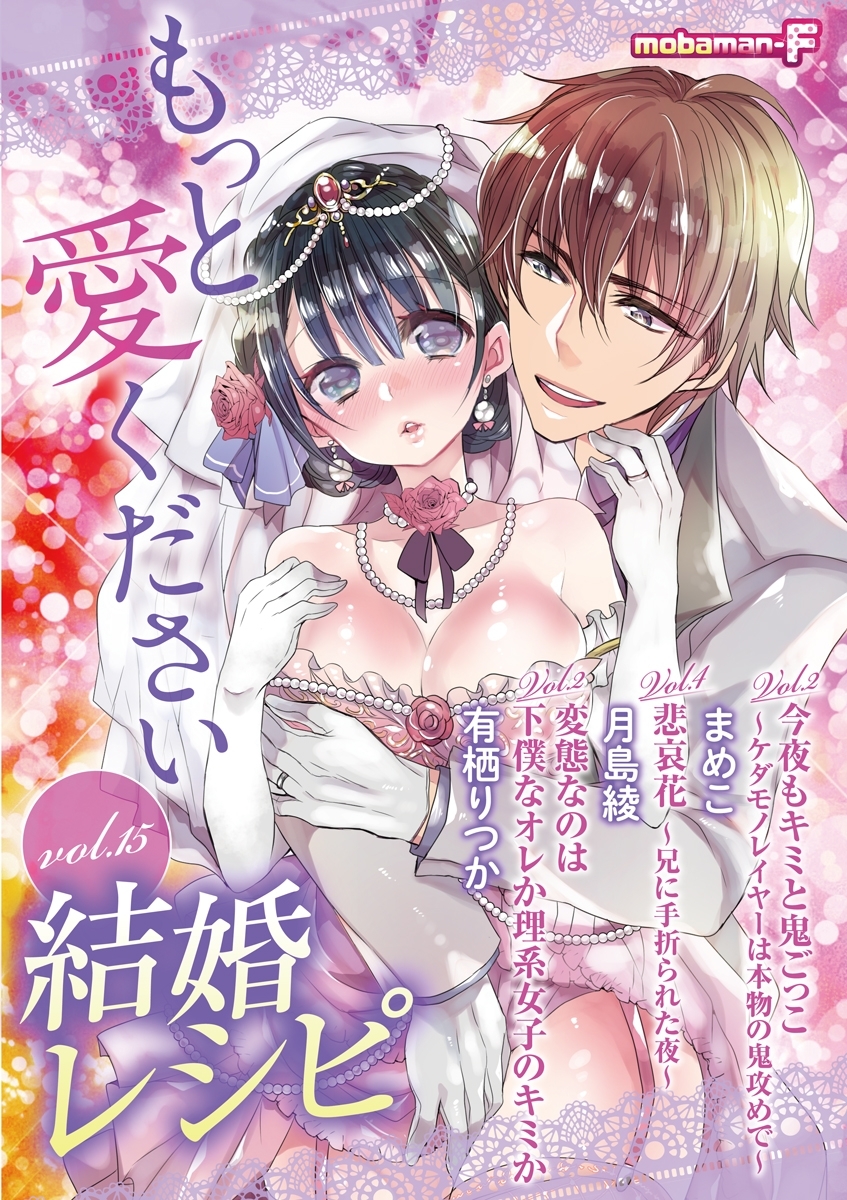 結婚レシピ　vol.15