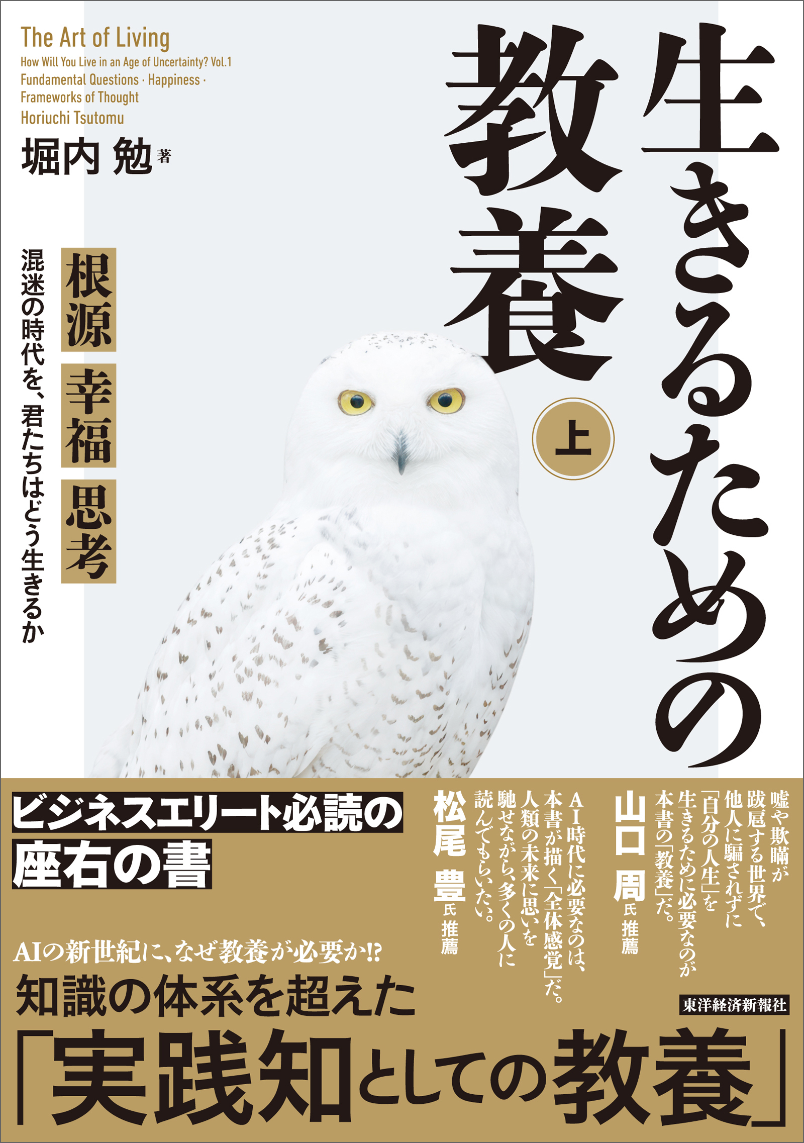 生きるための教養（上）