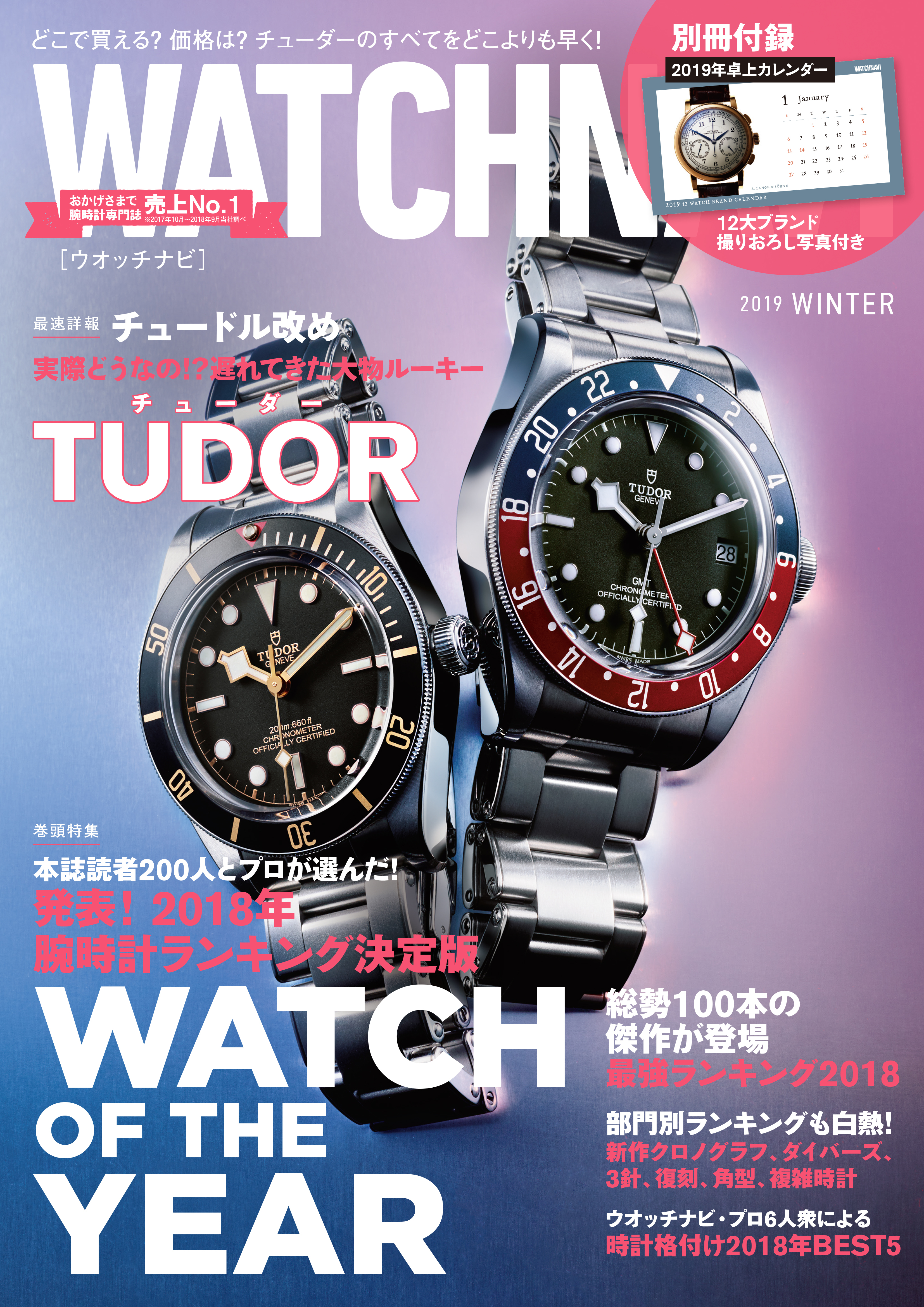WATCH NAVI1月号2019Winter